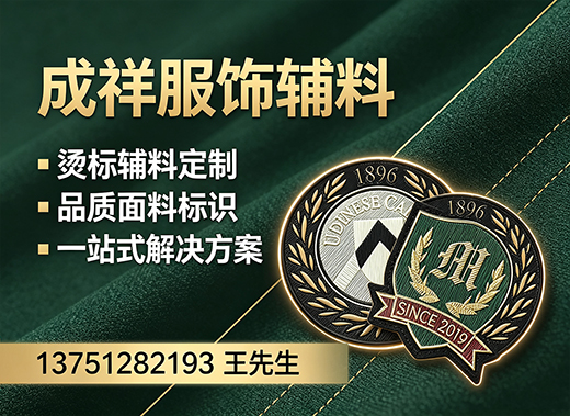 成祥服饰辅料遂宁线上分站